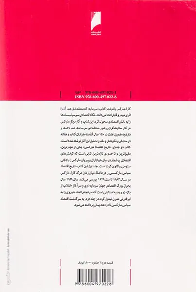 تاریخ اقتصاد مارکسی2جلدی